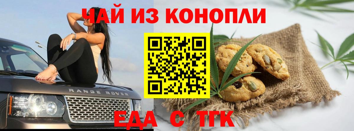 Печенье с ТГК марихуана  Вход с VPN  Клин 