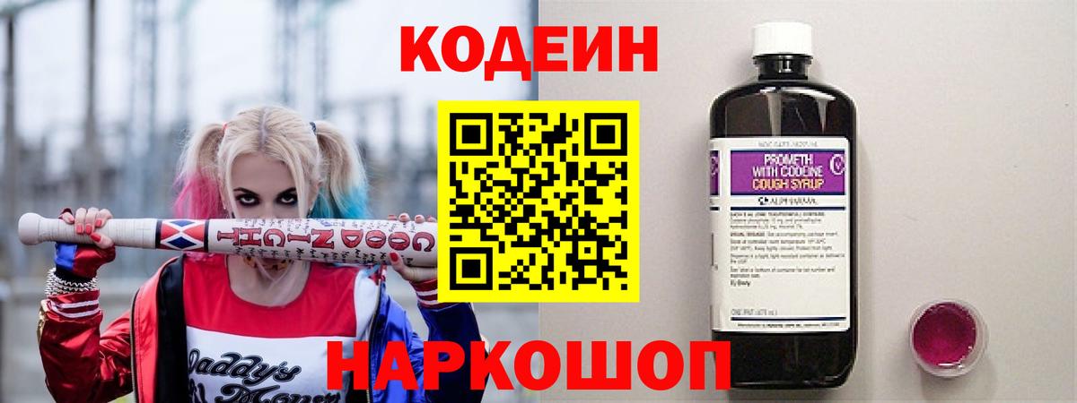 Кодеин напиток Lean (лин) Клин