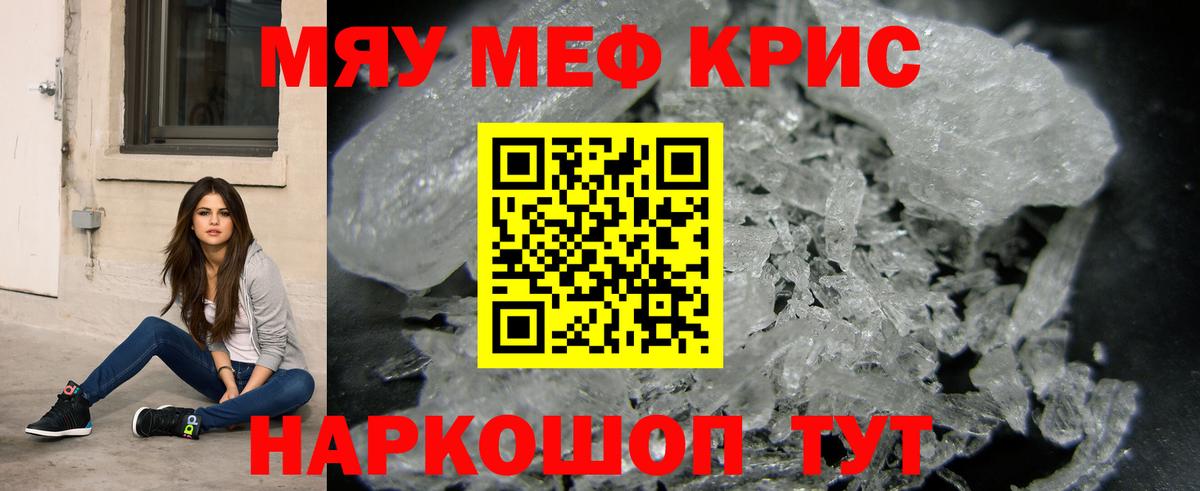 Меф кристаллы Клин
