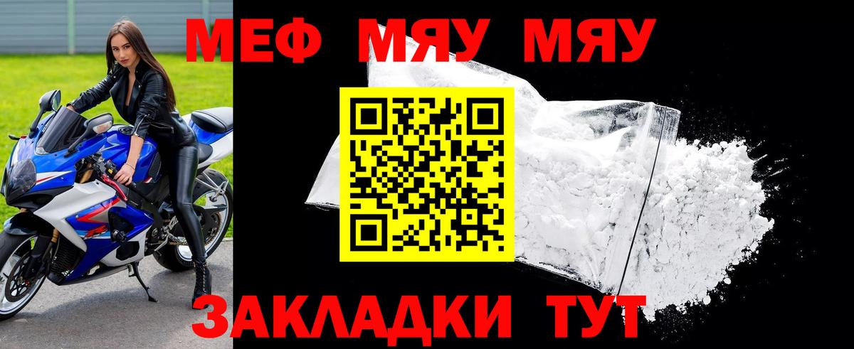 МЕФ  Мефедрон VHQ  МЯУ-МЯУ VHQ  Вход с VPN  Клин 