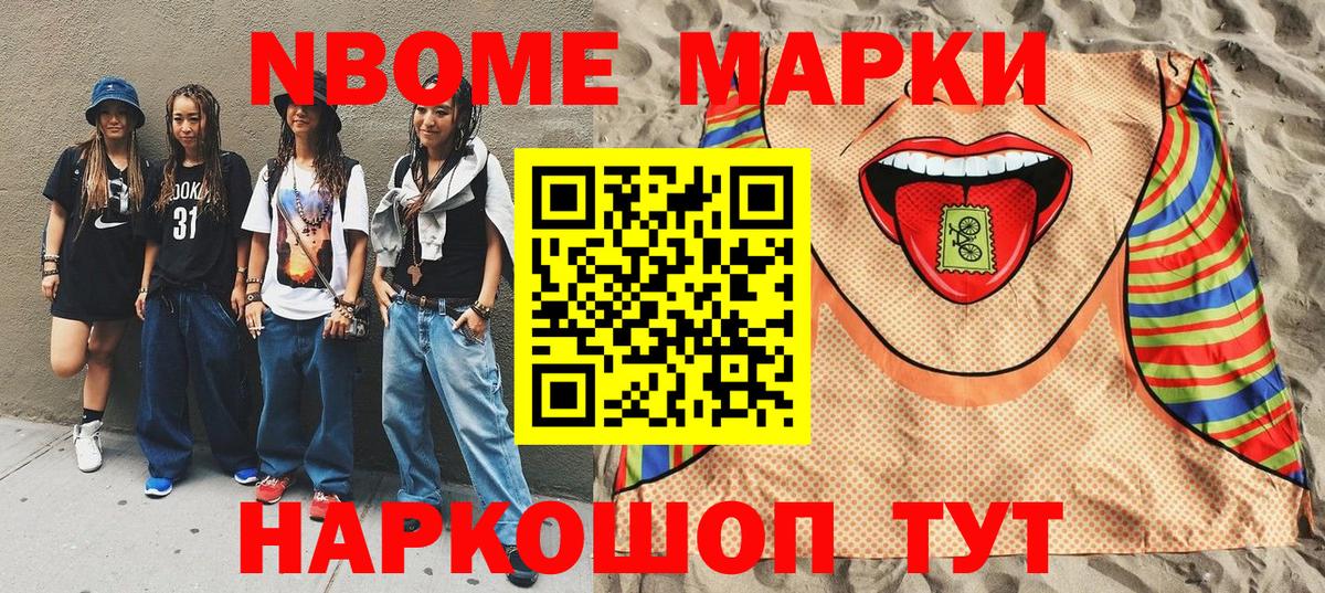 Марки N-bome 1,5мг  Вход с VPN  Марки 25I-NBOMe  Клин 
